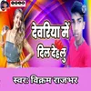 About Deoria Me Dil Dehalu Song